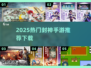 🔥2025封神手游TOP榜🎮畅玩推荐！