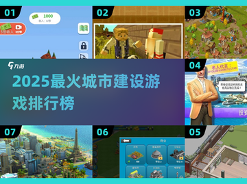 🔥2025最火城建游戏榜出炉！🎮💥截图1