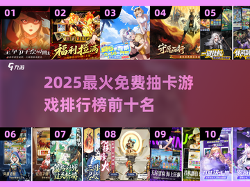 2025最火抽卡游戏TOP10🔥免费卡牌手游推荐💥截图1