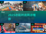 🔥2025必玩对战网游TOP榜💥