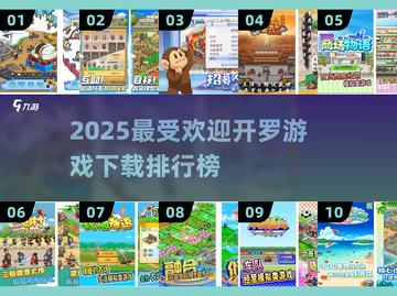 🔥开罗游戏TOP榜！2025必玩神作大公开💥🎮截图1
