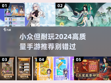 小众手游推荐🎉2024高质量游戏等你来玩！截图1