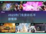 🔥2025最火联机手游免费玩🎮