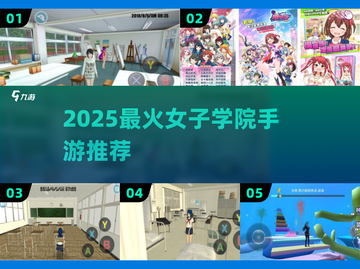 🔥2025最火女子学院手游TOP榜💖截图1