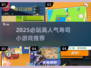 🍣2025必玩寿司小游戏TOP榜🔥高人气推荐！