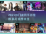 🔥2025高可玩性龙族手游TOP榜🐉
