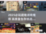2025避难游戏TOP榜🔥这些生存游戏太上头了！🎮