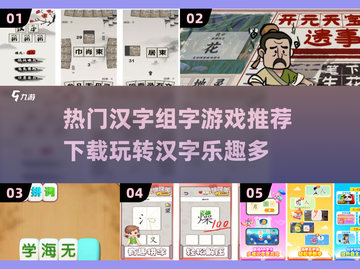 🔥2025热门汉字组字游戏推荐💡下载必备！截图1