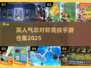 🔥非对称竞技手游Top榜！2025必玩高人气鼻祖推荐🎮