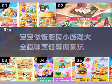 宝宝做饭厨房小游戏🌟2025超有趣手游合集🍳截图1