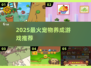 🐾2025必玩宠物养成游戏大揭秘！