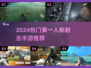 🔥2024必玩第一人称射击手游推荐💥