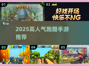 🔥2025超火跑酷手游大揭秘！🚀截图1