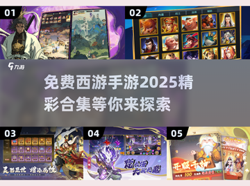 🔥2025年最🔥西游手游合集免费玩！Monkey King⭐截图1