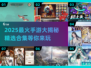 🔥2025超好玩手机游戏合集🎮新鲜出炉！