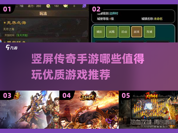 🔥2025必玩竖屏传奇手游合集传奇游戏爱好者不容错过！截图1
