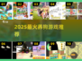 🐶2025最火养狗游戏推荐！萌宠上线即爆