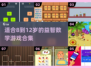 孩子数学不开窍？这些益智游戏🔥让孩子爱上数学！