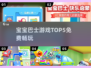 🔥宝宝巴士TOP5游戏免费玩🎮
