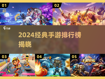 🔥2024手游TOP榜🔥经典爆款全收录！🎮截图1