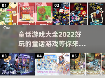 ✨2022超好玩童话游戏合集下载推荐🎮截图1
