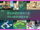 🔥2023超好玩迷宫闯关游戏合集🎉截图1