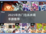 🔥2025日系休闲手游TOP榜！✨