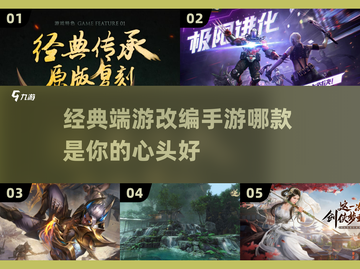 🔥2025热门手游排行榜出炉！经典端游改编🔥截图1