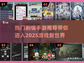 🔥2025最受欢迎剧情手游推荐合集🎮截图1