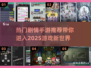 🔥2025最受欢迎剧情手游推荐合集🎮