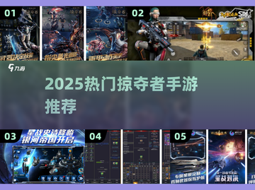 🔥2025最火掠夺手游TOP榜💥截图1