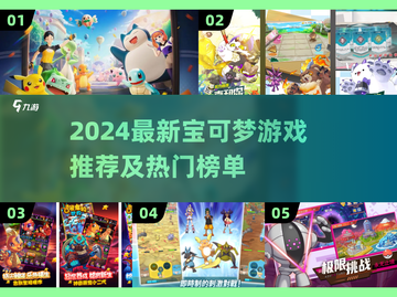 🔥2024最新宝可梦游戏大揭秘！🎮✨截图1