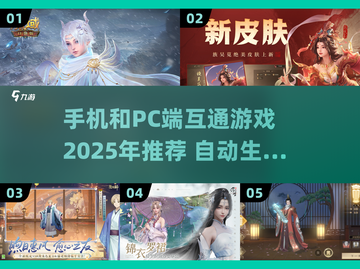 💥2025年手机和PC互通游戏推荐🎮截图1