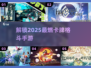 🔥2025最燃卡牌格斗手游合集，玩到停不下来！🎮
