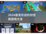 🔥2024必玩创世类游戏下载推荐🎮