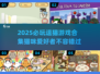 2025必玩🔥逗猫游戏合集猫咪爱好者不容错过🐾