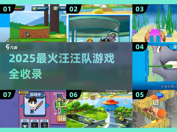 🔥汪汪队游戏大合集2025🎮超好玩推荐！截图1