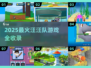 🔥汪汪队游戏大合集2025🎮超好玩推荐！