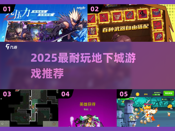 🔥2025最上头地下城游戏💥截图1
