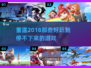 2018年超好玩游戏🔥你玩过几款？