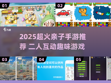 🔥2人亲子手游TOP榜！emoji🎮玩到停不下来截图1