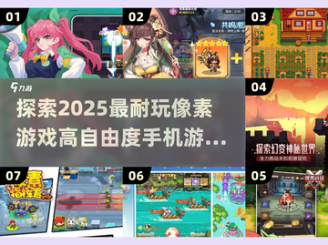 2025必玩🔥高自由度像素手游排行榜🌟截图1