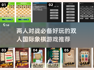 ✨2025最受欢迎的双人国际象棋游戏推荐💥截图1