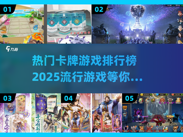 2025最🔥卡牌游戏排行榜✨快来下载体验！截图1