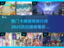 2025最🔥卡牌游戏排行榜✨快来下载体验！