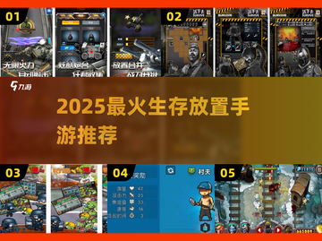 🔥2025最上头生存手游推荐！🎮截图1