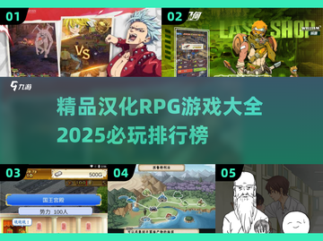 🔥2025必玩汉化RPG游戏排行榜🔥截图1