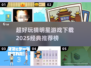 🌟2025最火猜明星游戏推荐🔥下载必玩