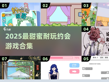 💘2025超甜约会游戏合集！玩到停不下来截图1