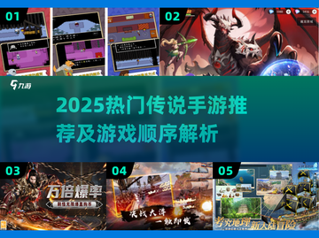 🔥2025必玩传说手游推荐✨经典IP全收录🎮截图1